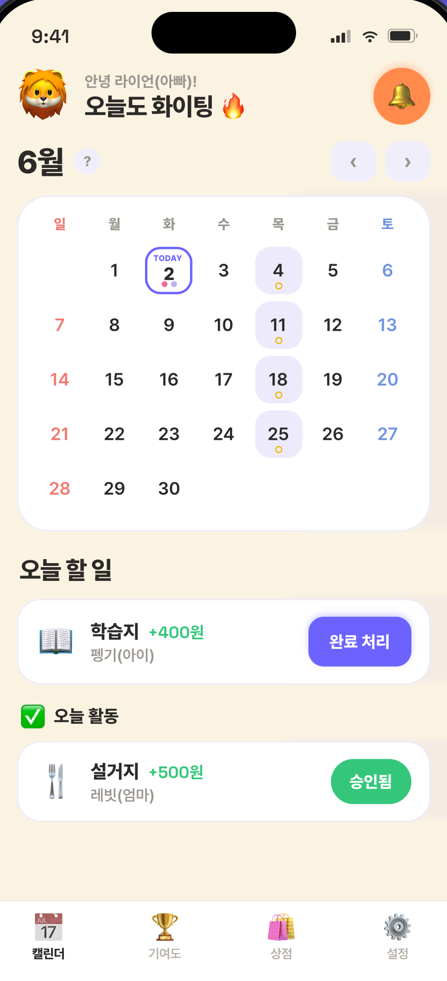 FamilyWork — 가족 할 일 캘린더와 리워드 화면